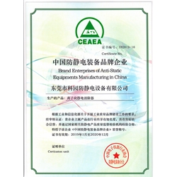 防靜電裝備品牌企業(yè)