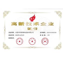 國家級高新技術企業(yè)