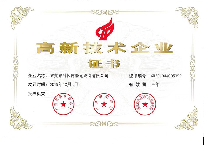 國家級高新技術企業(yè)