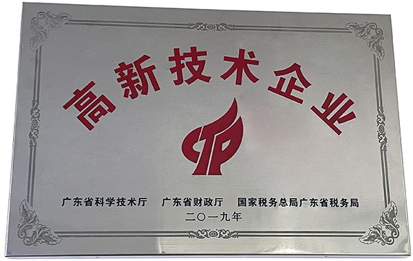 高新技術(shù)企業(yè)